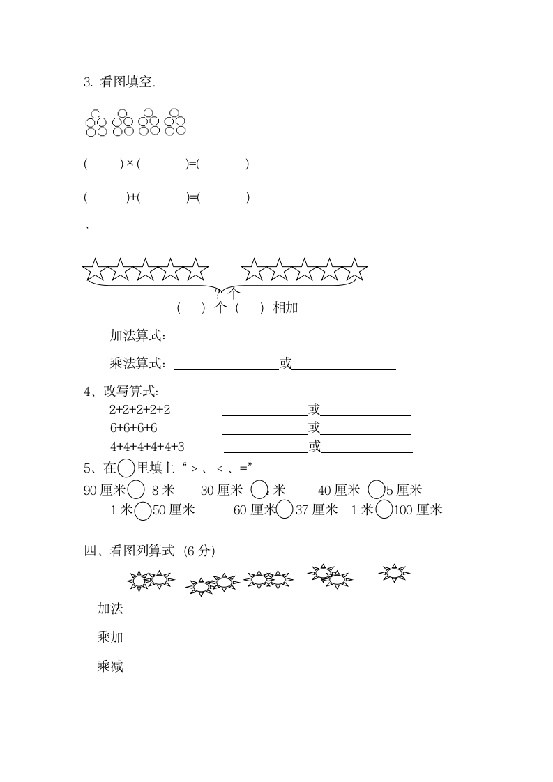 小学二年级数学上册期中测试试卷.docx第2页