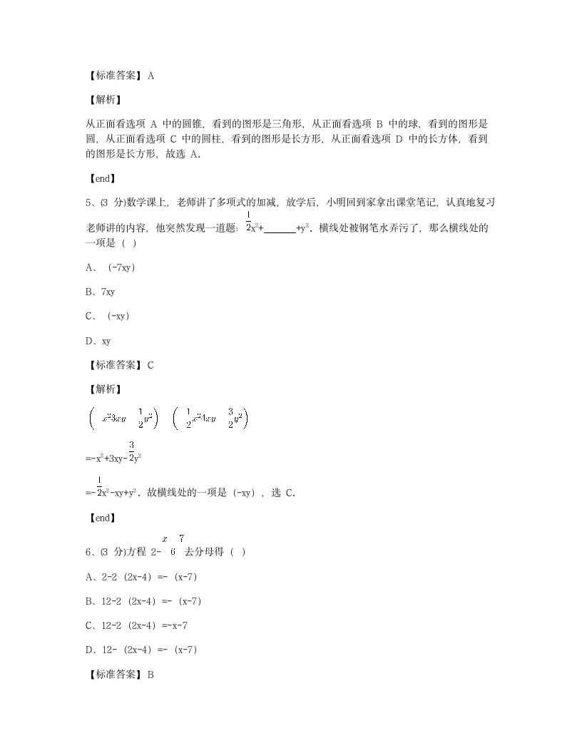 期末试卷（二）.docx第3页