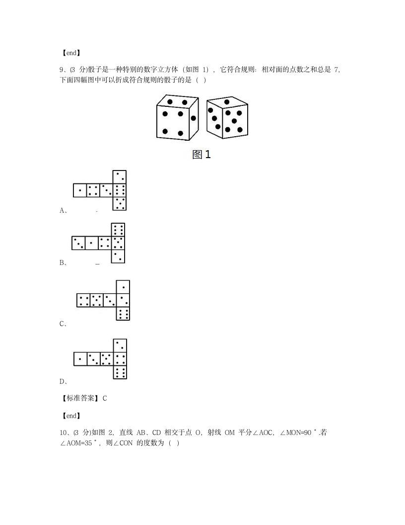 期末试卷（二）.docx第5页