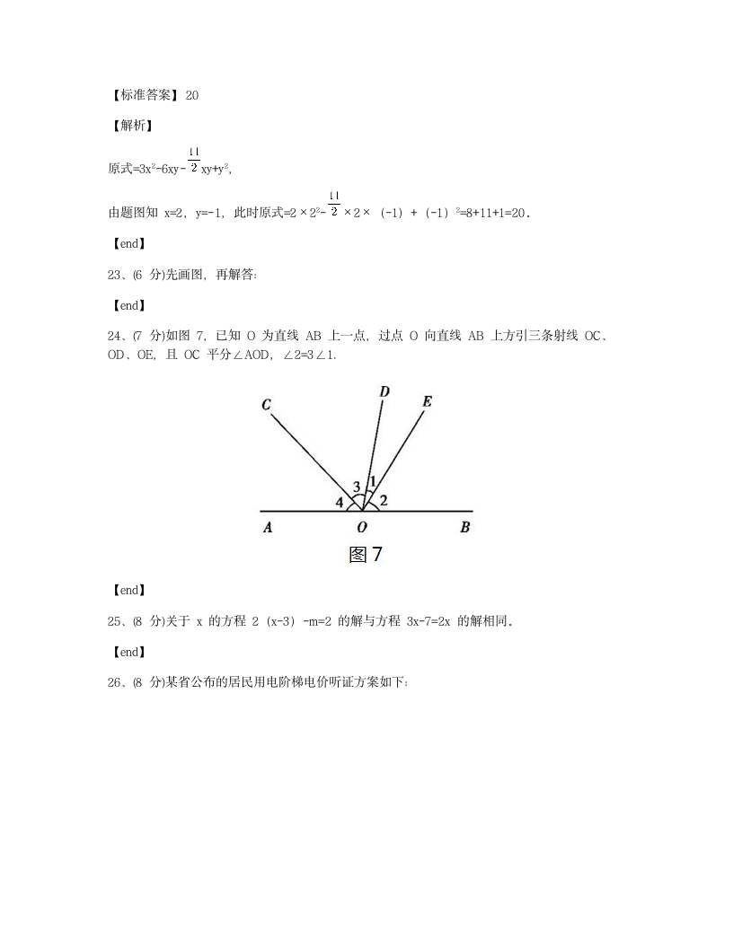 期末试卷（二）.docx第11页