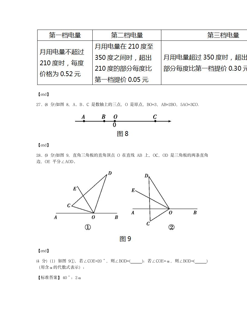 期末试卷（二）.docx第12页