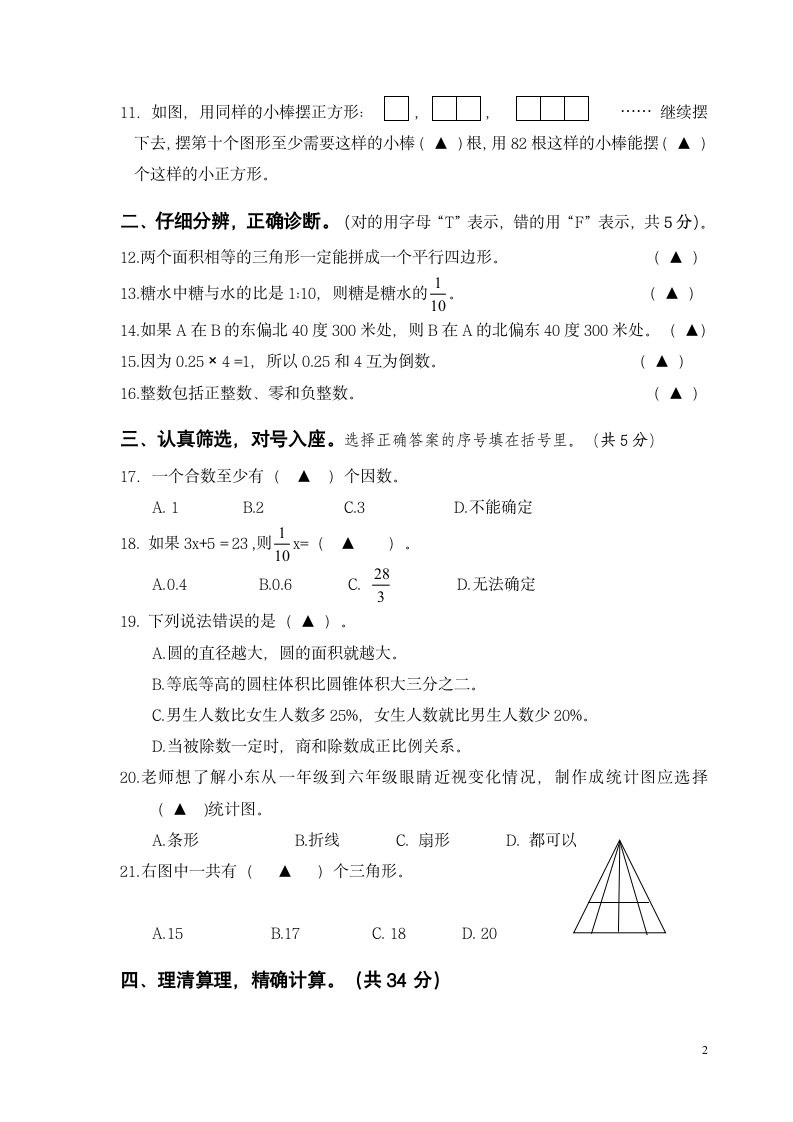 小升初数学试卷（无答案）.doc第2页