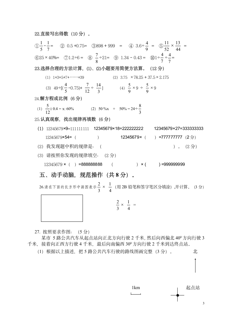 小升初数学试卷（无答案）.doc第3页