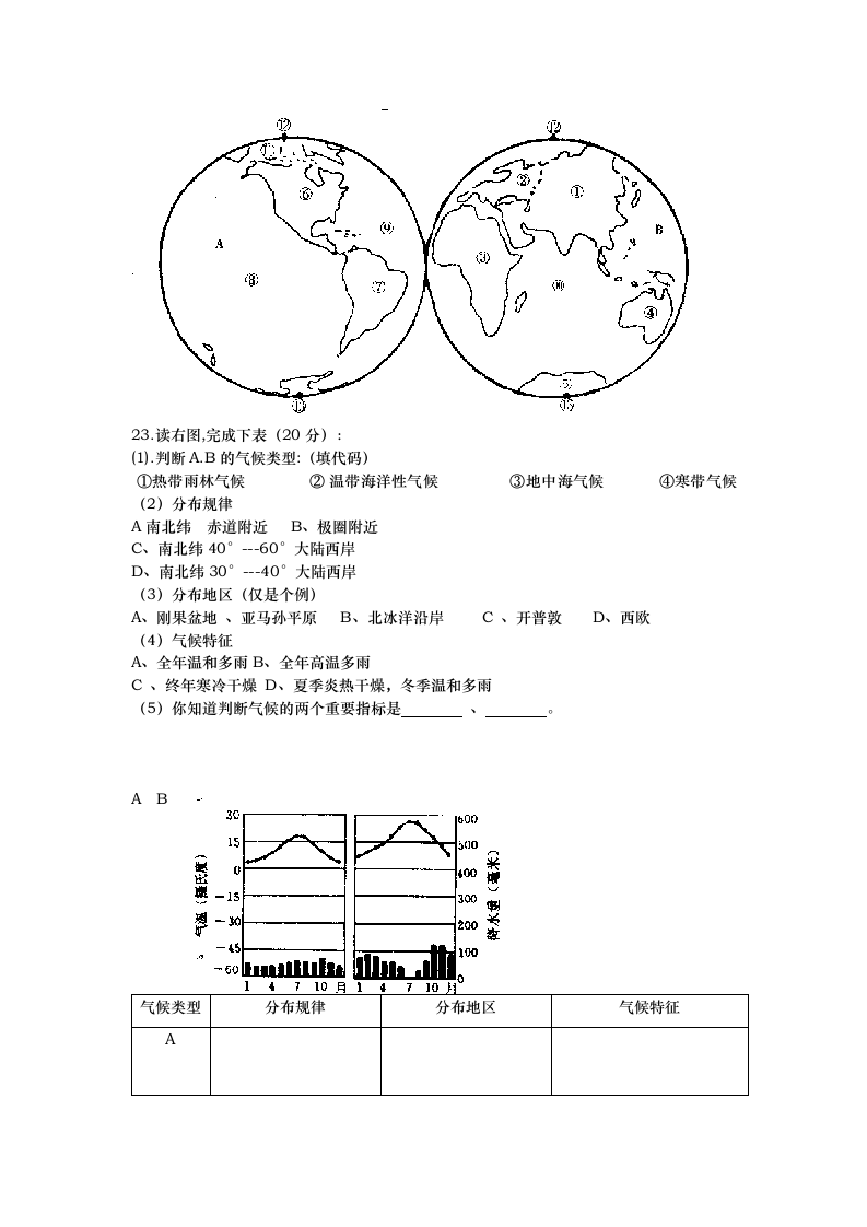 七年级上册地理期末考试试卷.doc第3页