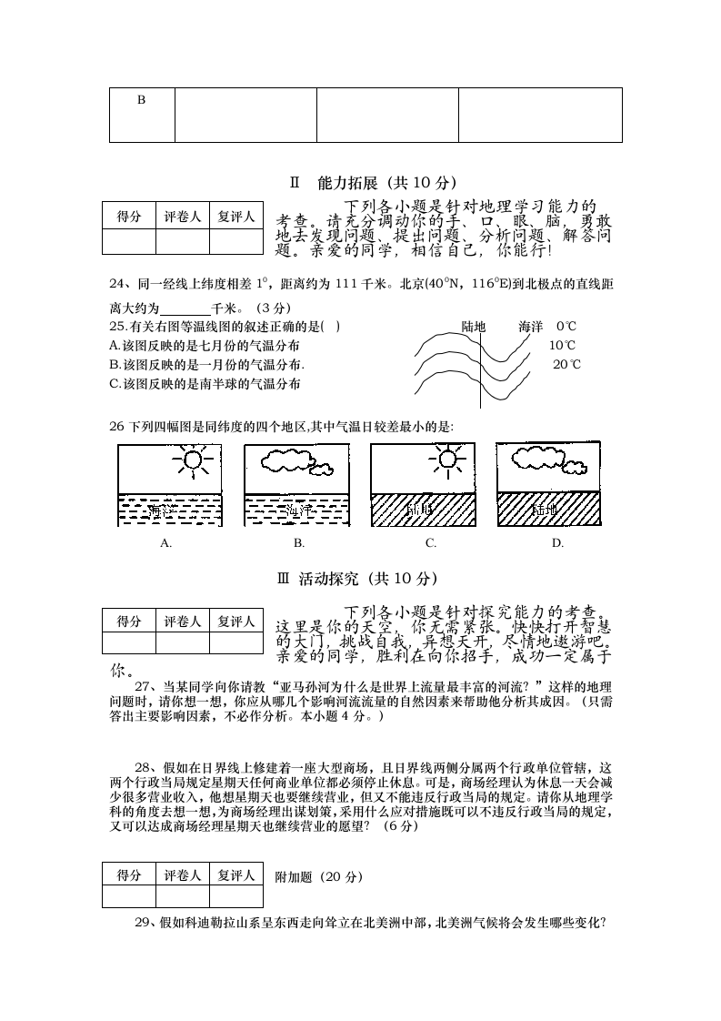 七年级上册地理期末考试试卷.doc第4页