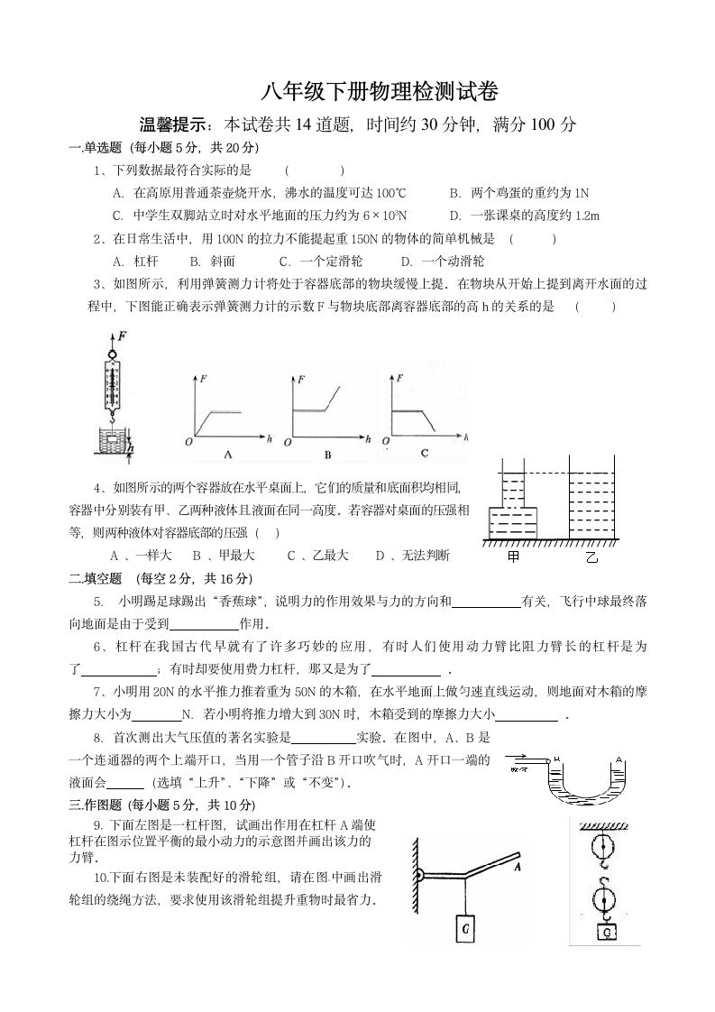 八年级下册物理检测试卷.docx第1页