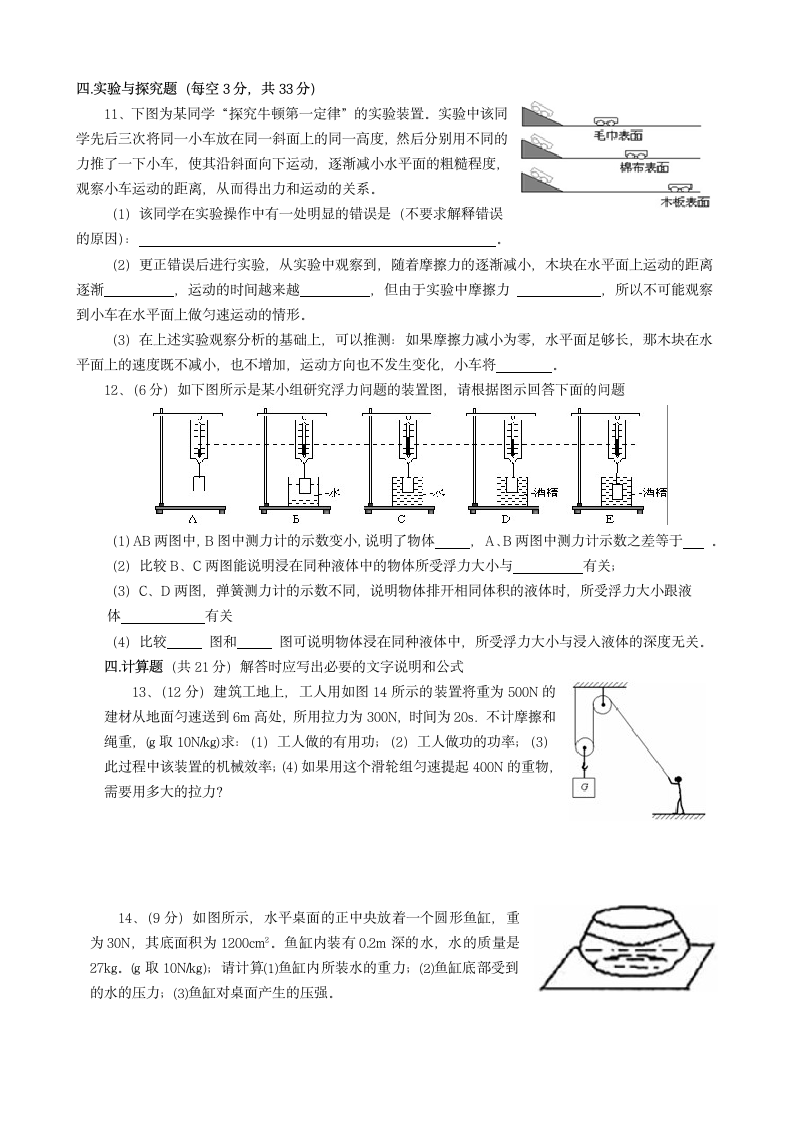 八年级下册物理检测试卷.docx第2页