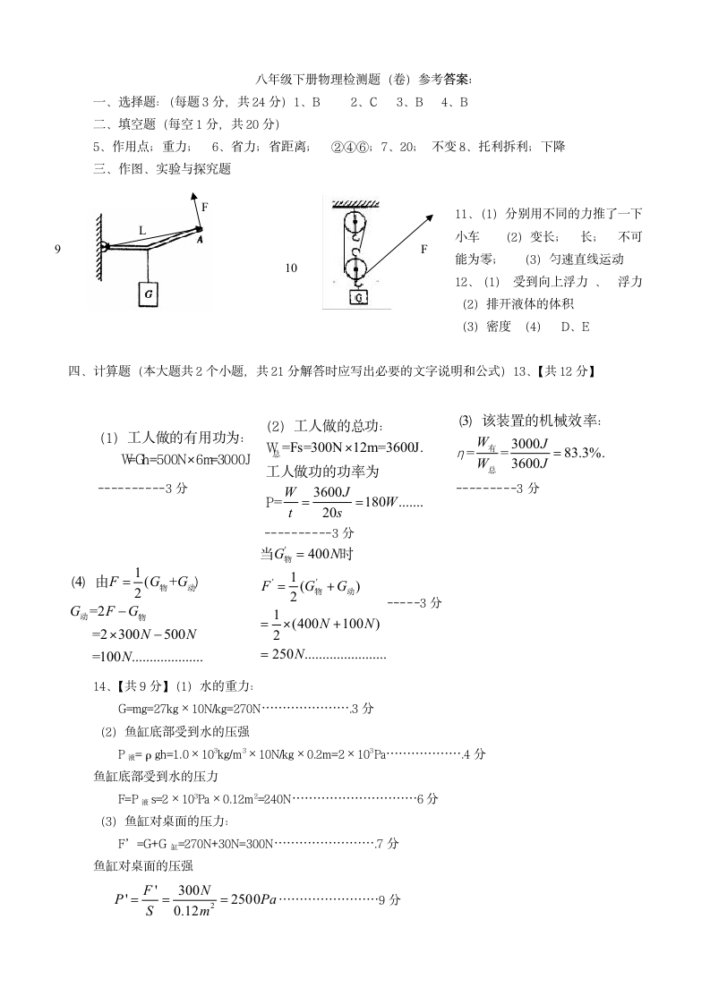 八年级下册物理检测试卷.docx第3页