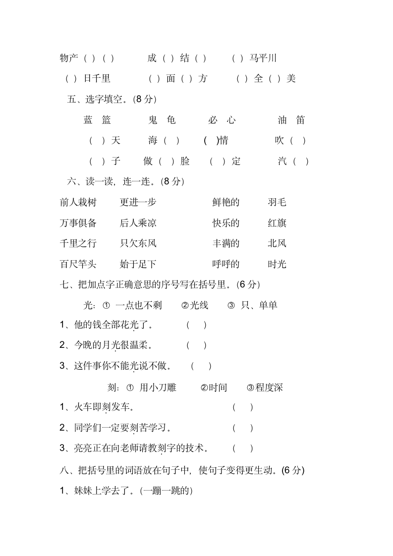 二年级下册语文考试试卷.docx第2页