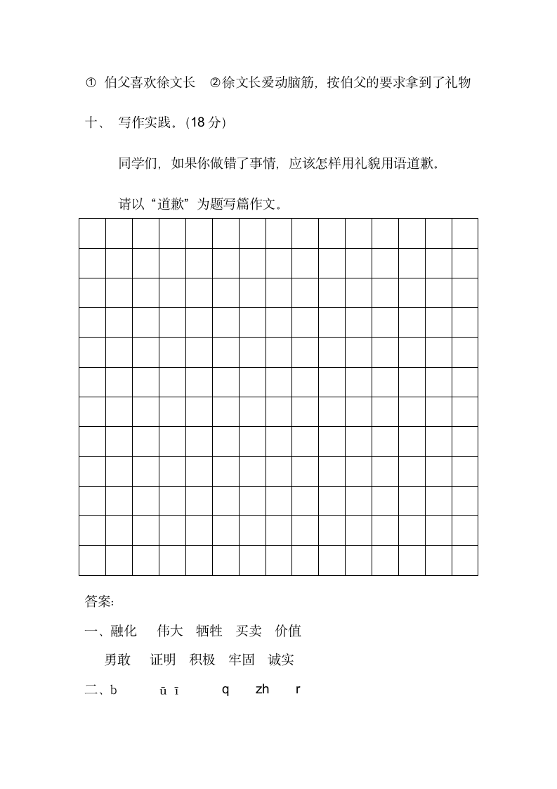 二年级下册语文考试试卷.docx第4页