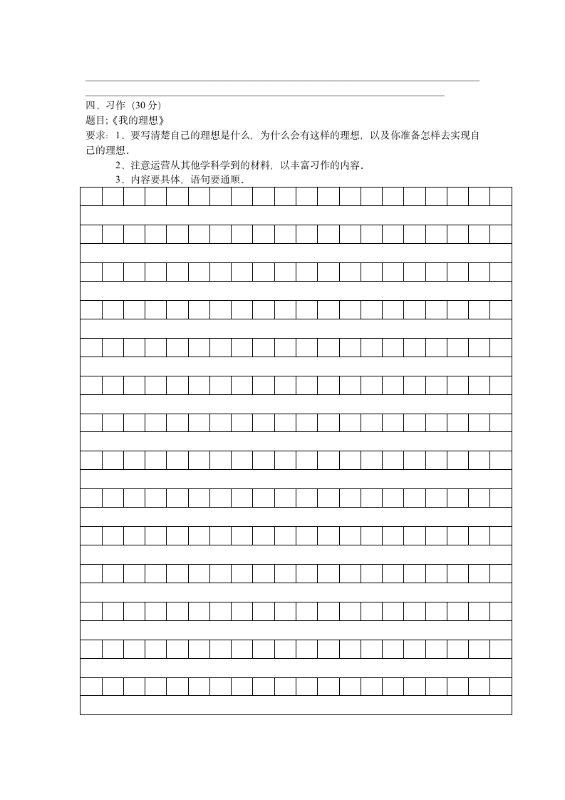 六年级语文下册期中试卷.docx第4页