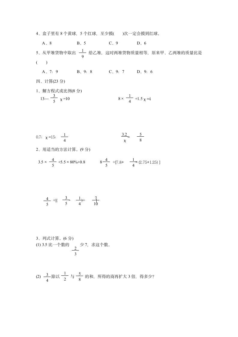 六年级小升初数学考试试卷.docx第2页