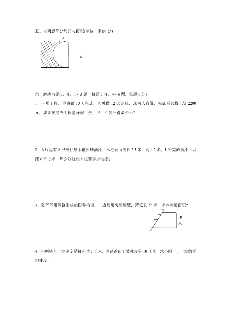 六年级小升初数学考试试卷.docx第3页