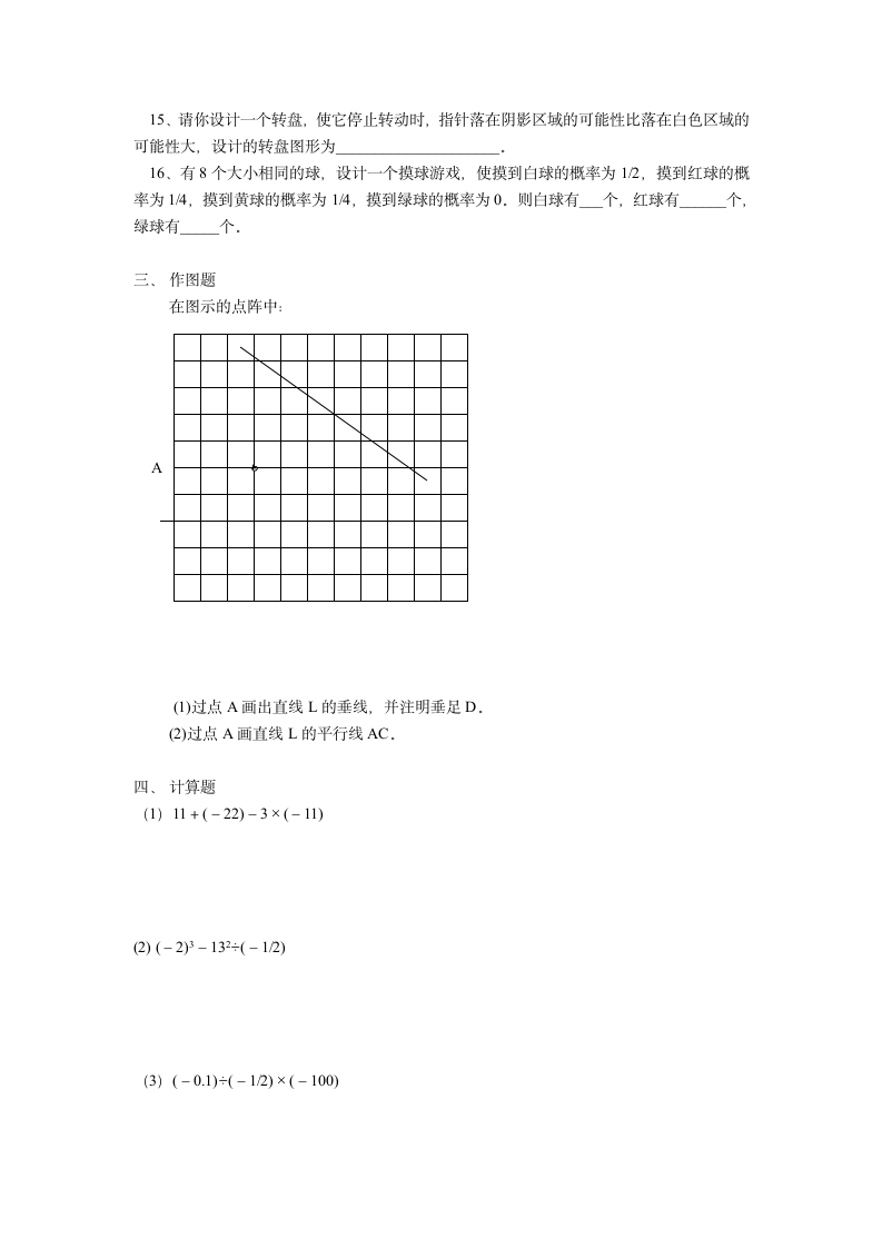 七年级上数学模拟试卷.wps第2页