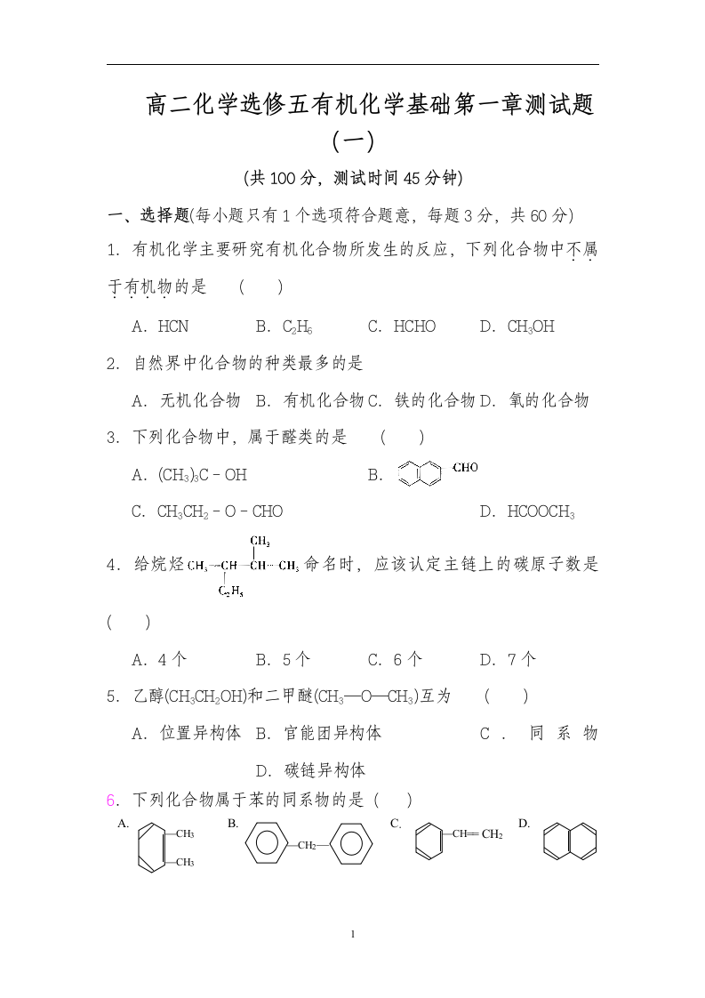 高二化学学科测试卷.docx第1页