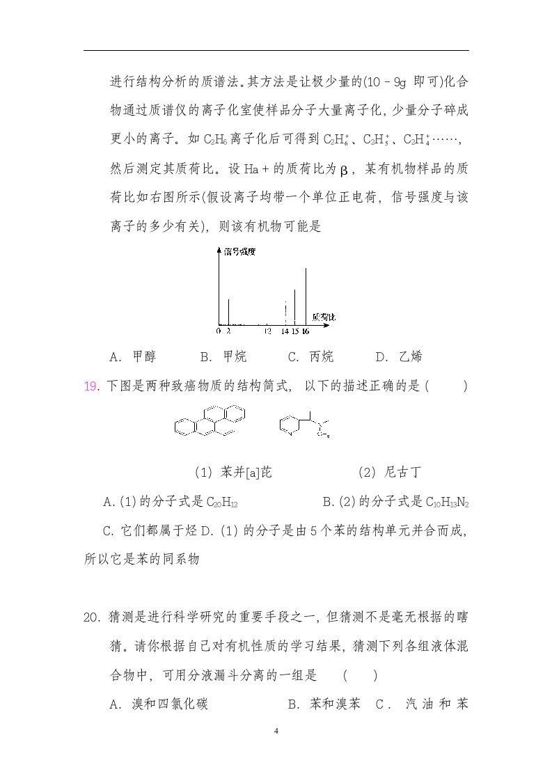 高二化学学科测试卷.docx第4页