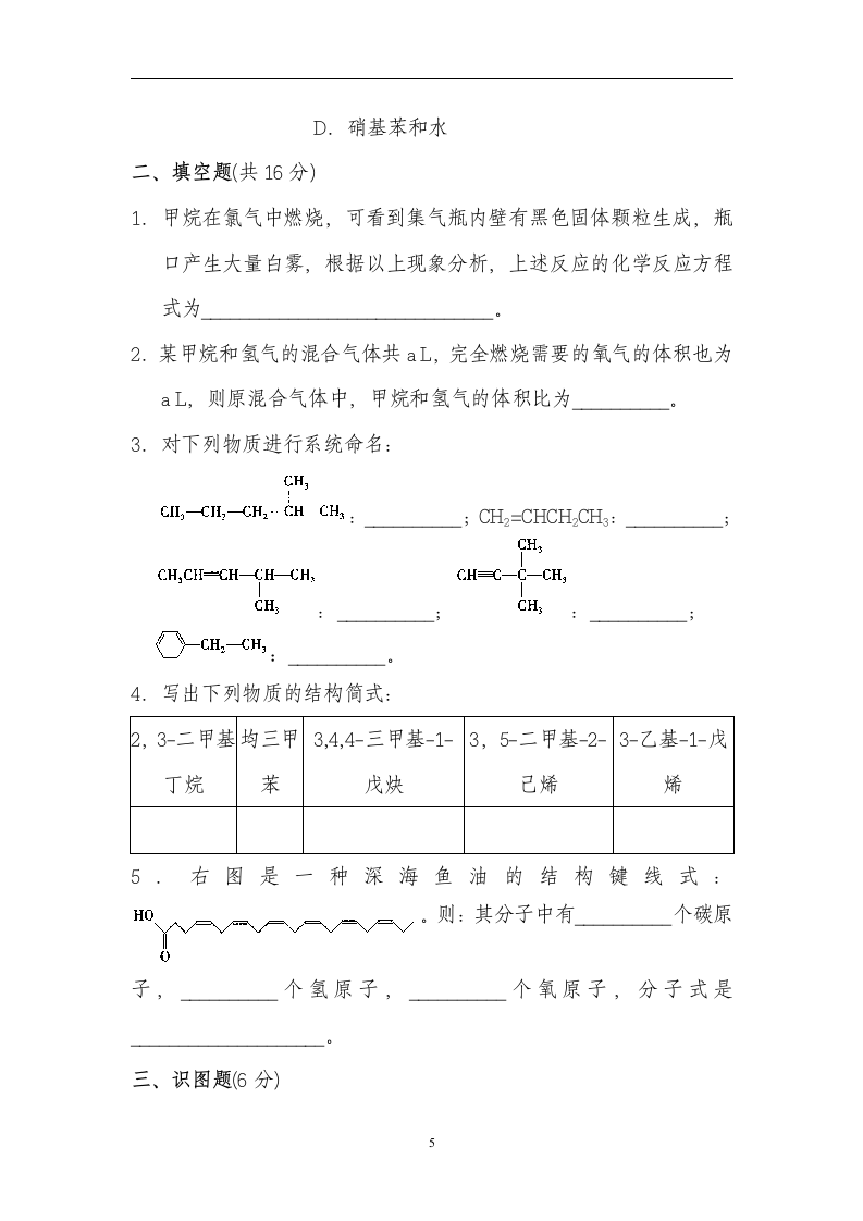 高二化学学科测试卷.docx第5页