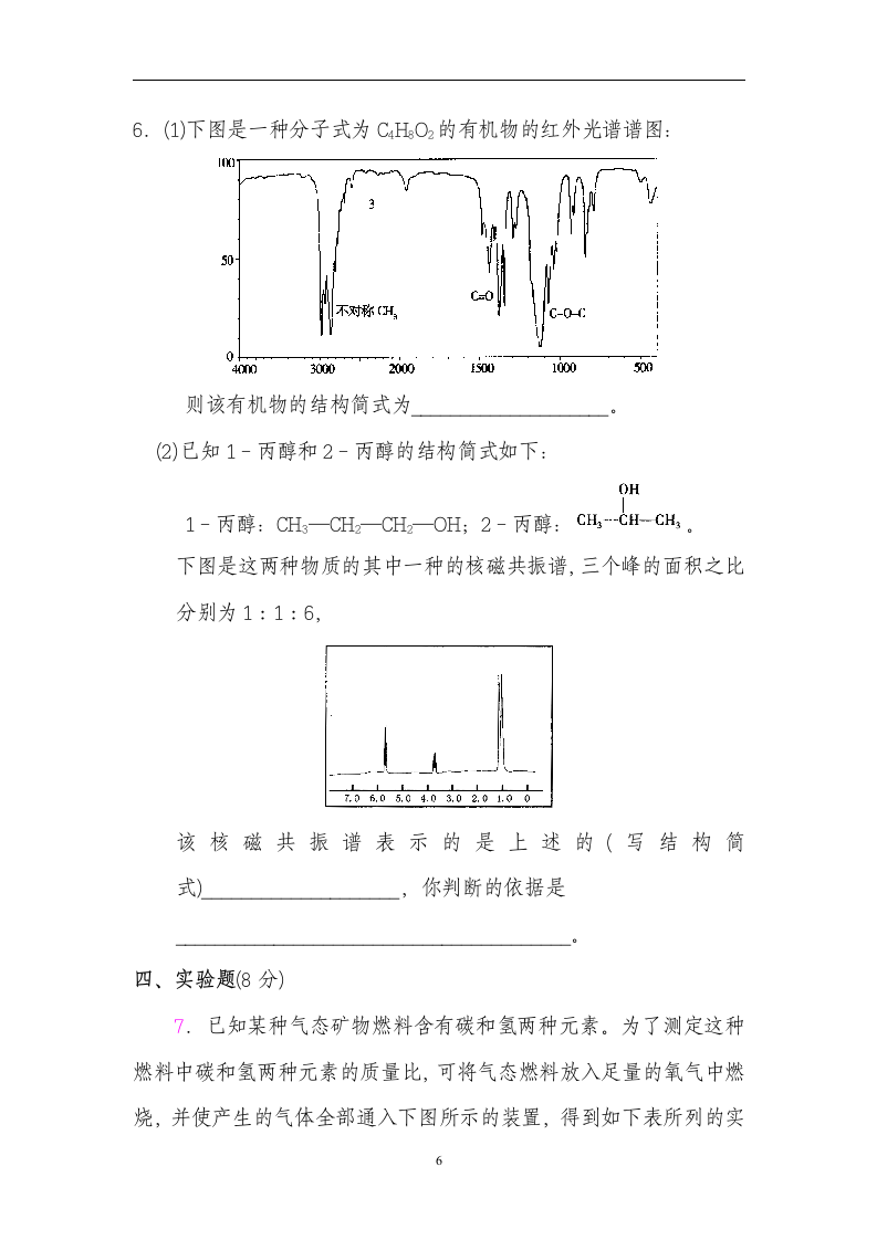 高二化学学科测试卷.docx第6页