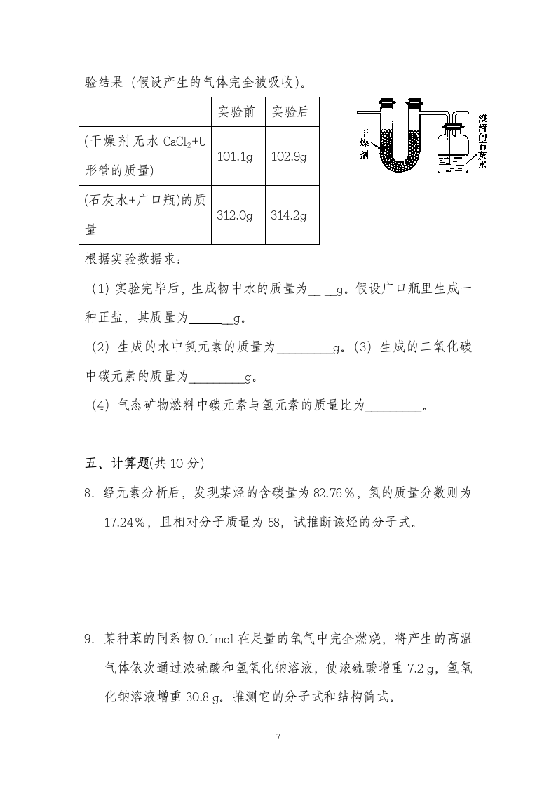 高二化学学科测试卷.docx第7页