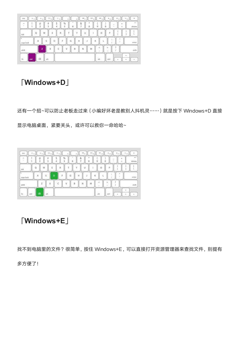 办公技巧--电脑快捷键大全.docx第3页