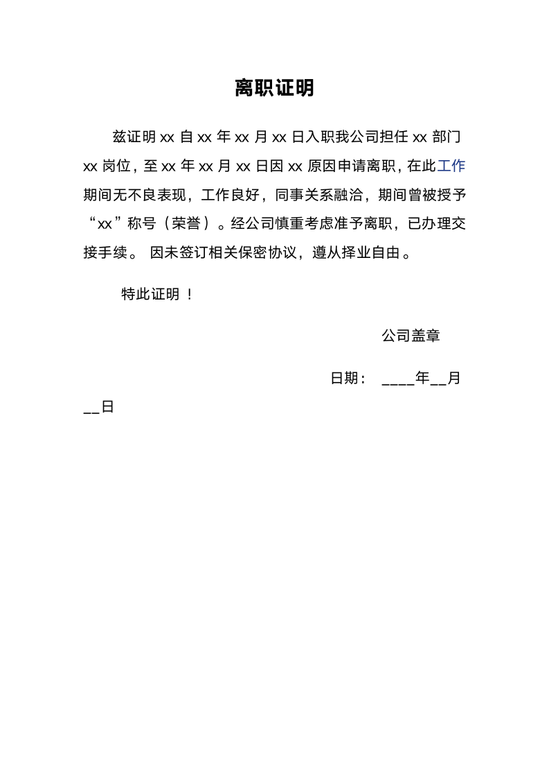 离职证明模版.docx