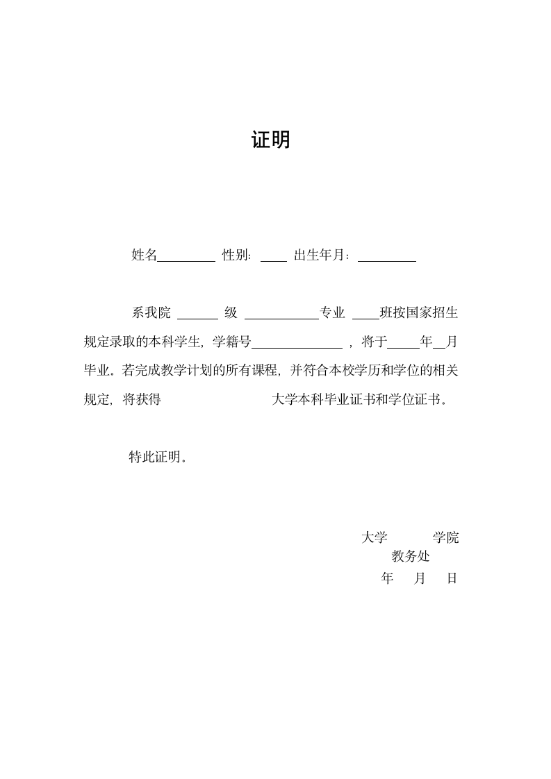 本科出国学历证明.doc