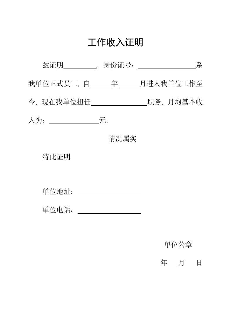 工作收入证明.docx