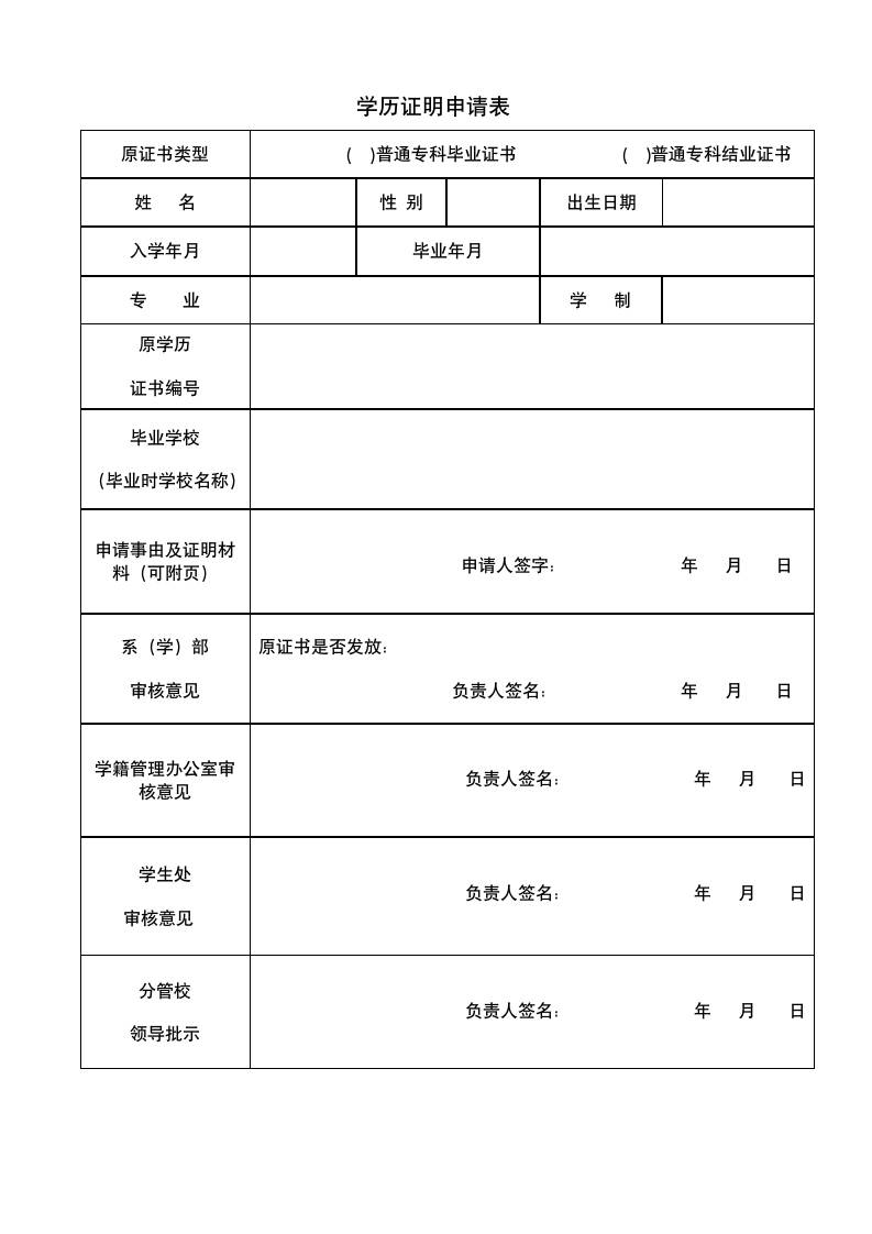 学历证明申请表.doc