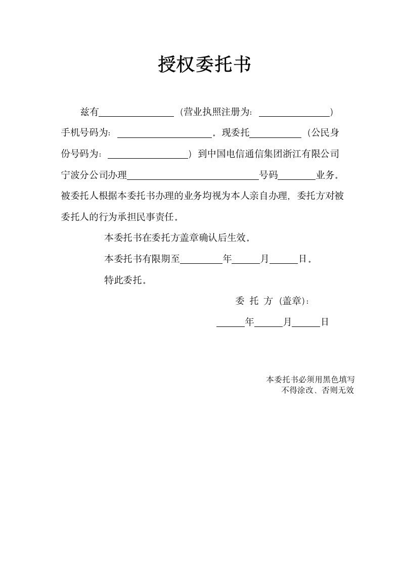 委托证明书.docx