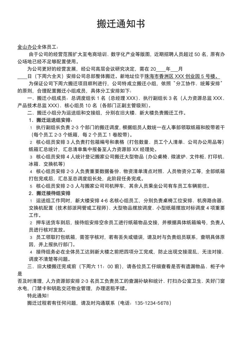 公司搬迁通知书.docx