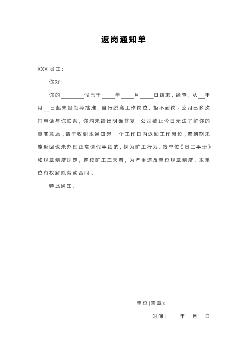 员工返岗通知单.docx