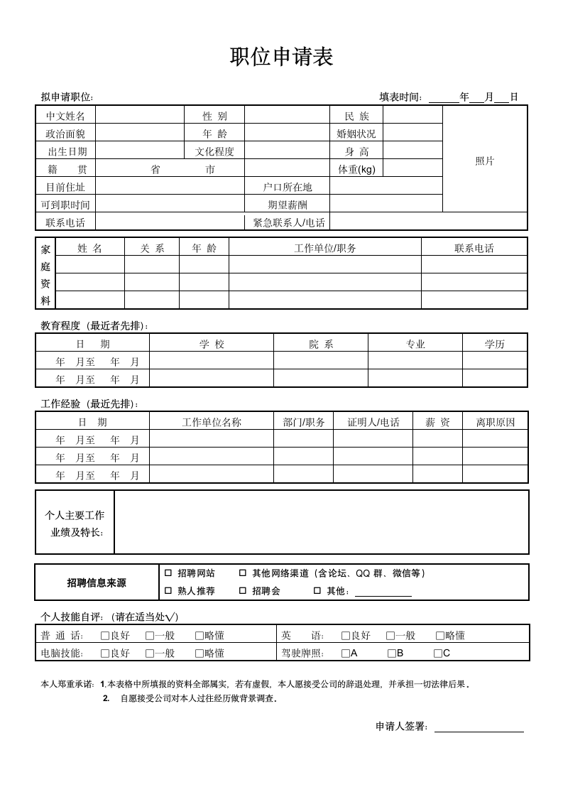 入职登记表通用模板.docx第1页