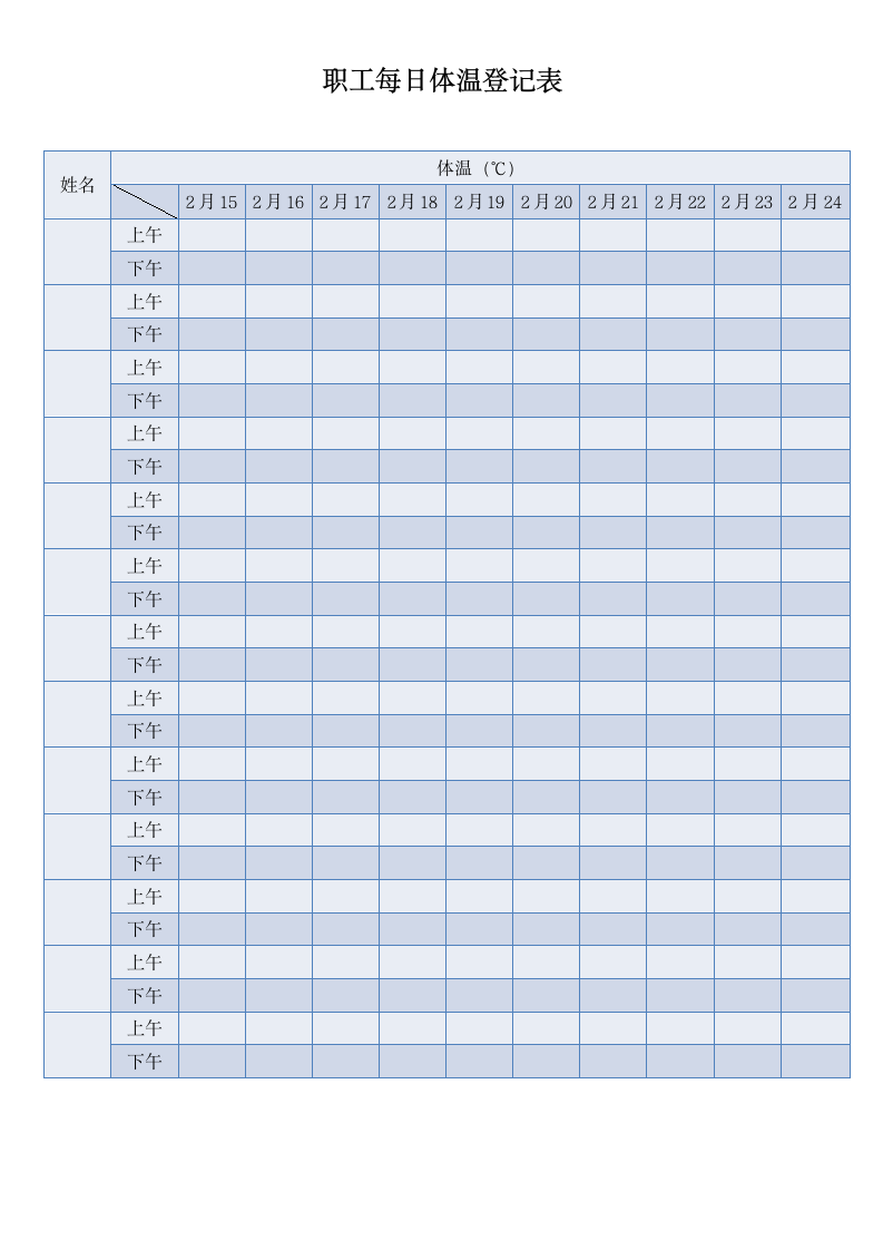 职工每日体温登记表.docx