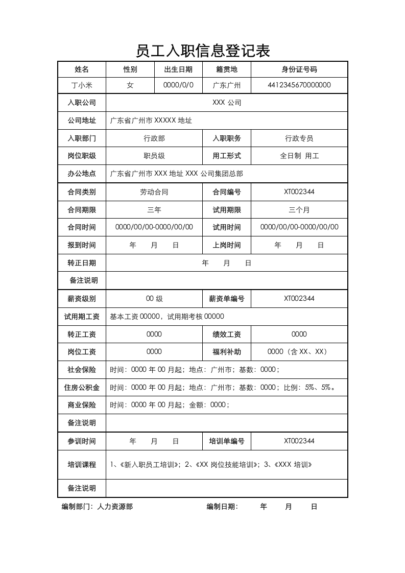 员工入职信息登记表.docx第1页