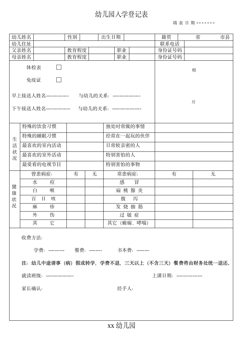 幼儿园入学登记表.docx