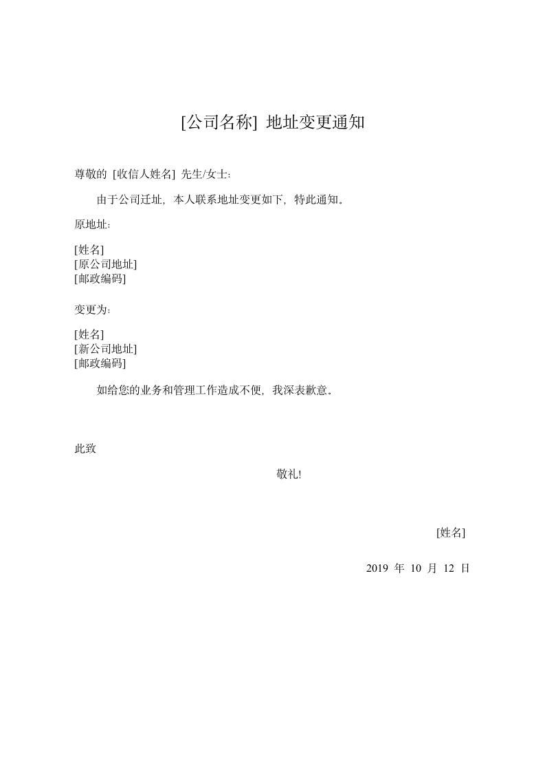 公司地址变更通知.docx