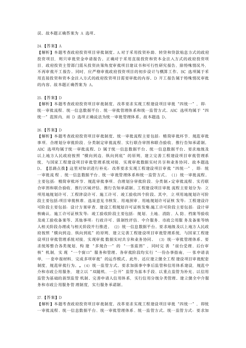 初级经济师初级建筑与房地产经济专业知识与实务第4章 建设工程投资决策分析与审批含解析.docx第13页