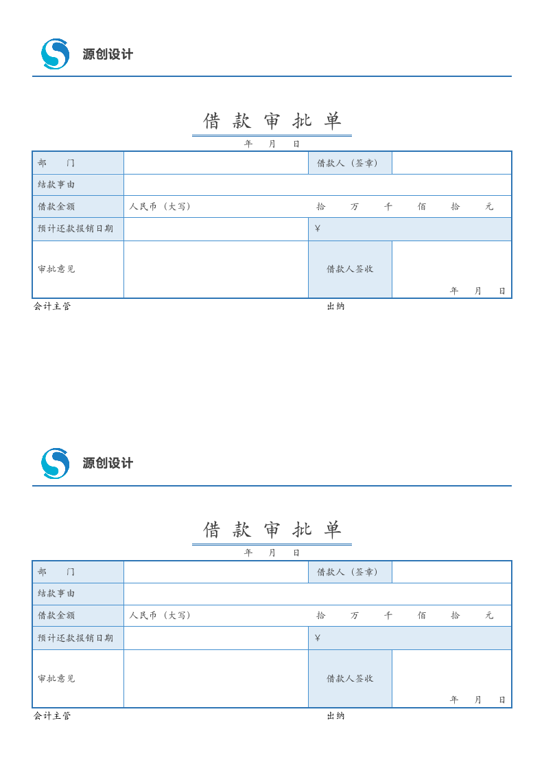 借款单-简洁版结款审批单模板财务记账出纳表单模板3.docx第1页