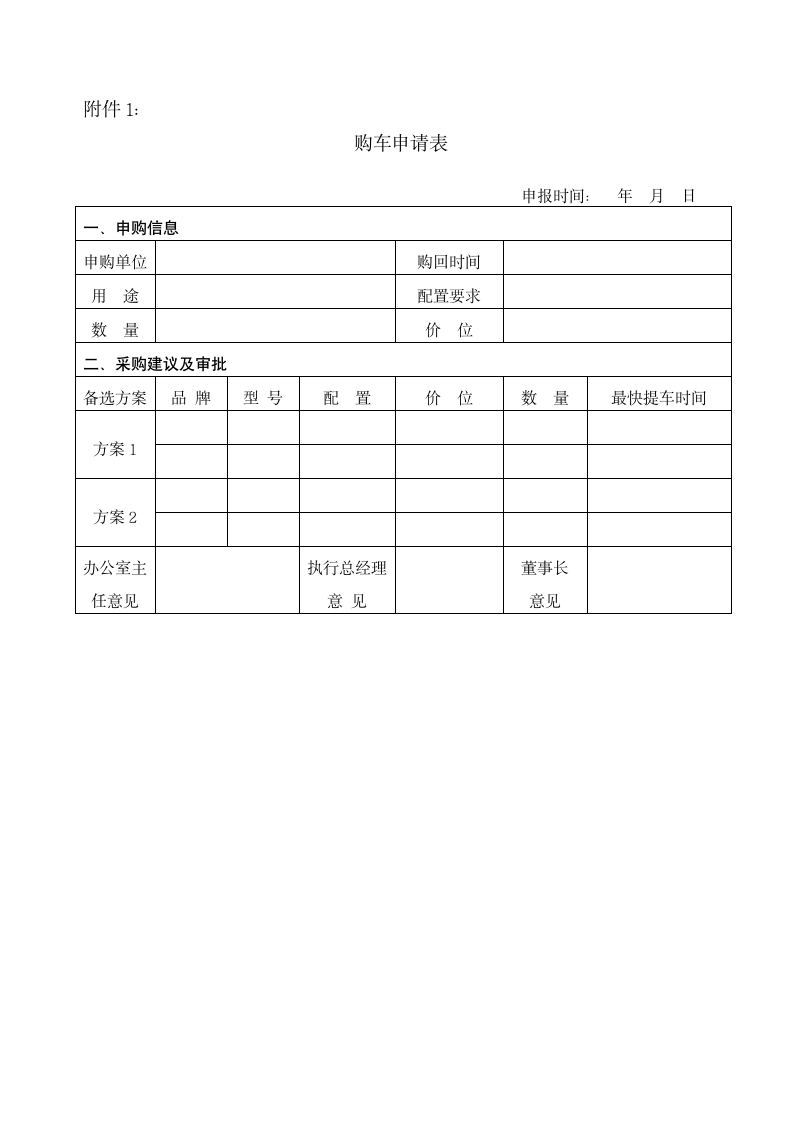 XX食品公司车辆管理制度.doc第5页