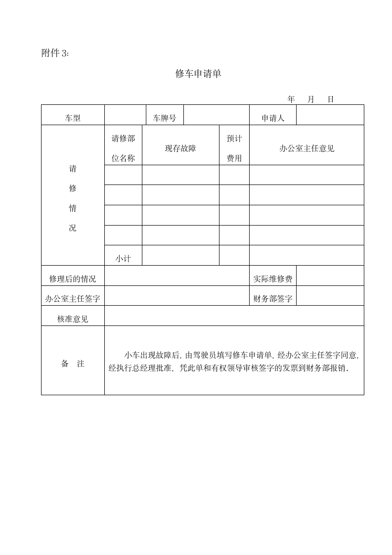 XX食品公司车辆管理制度.doc第7页