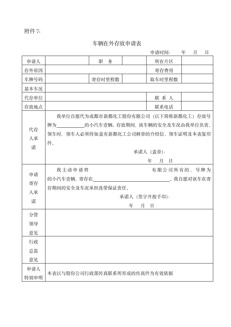 XX食品公司车辆管理制度.doc第11页