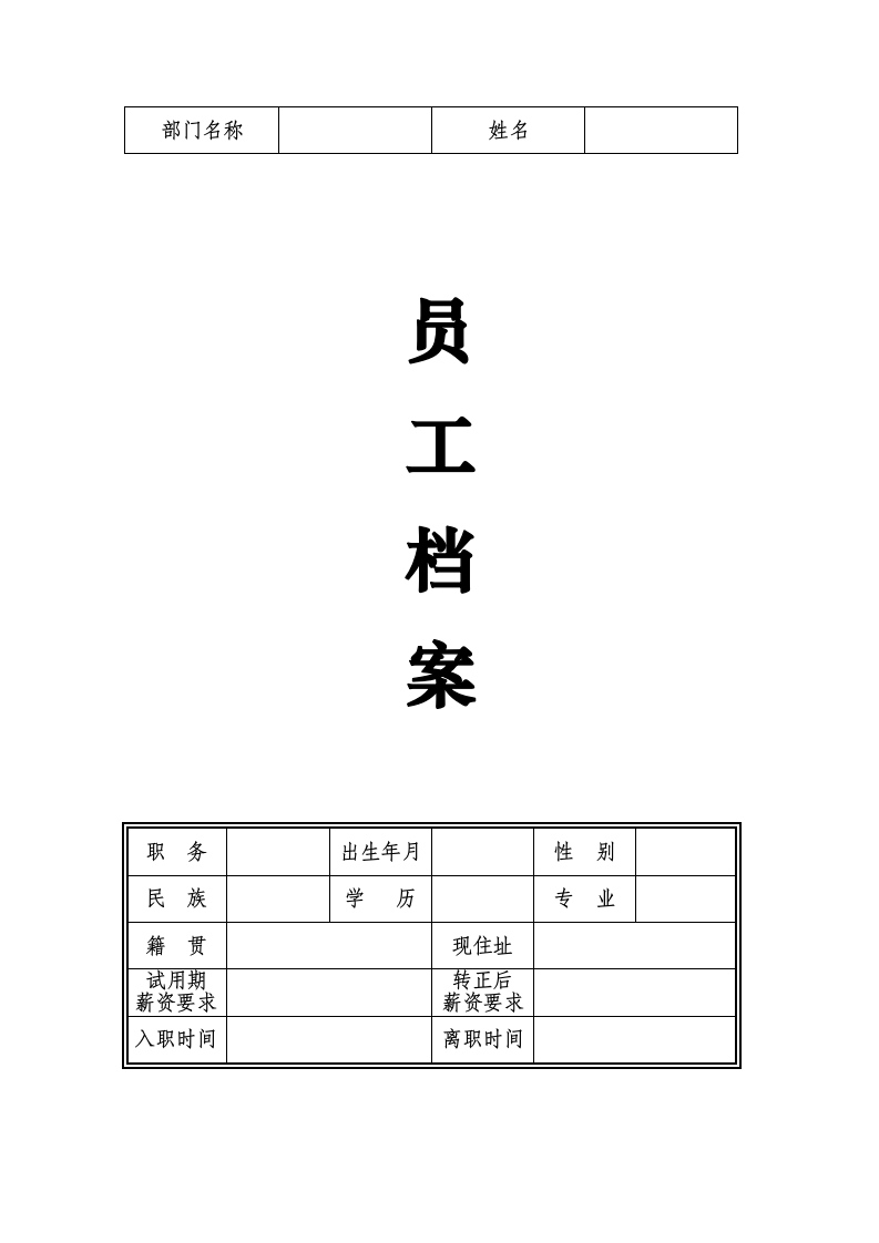 员工档案.docx第1页