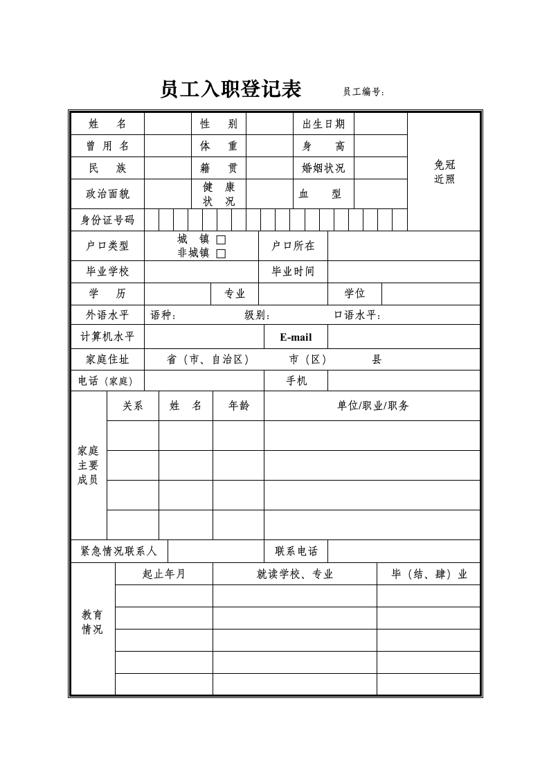 员工档案.docx第2页