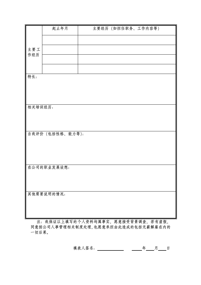 员工档案.docx第3页