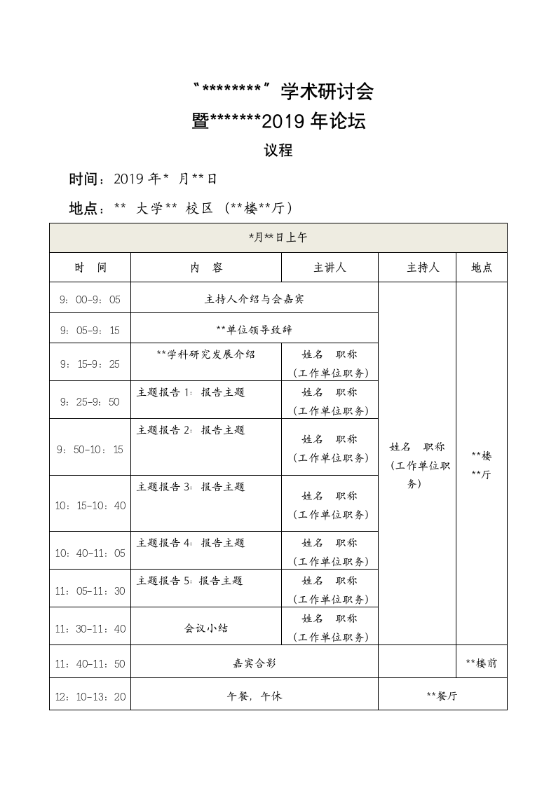 学术研讨会（论坛）会议手册完整版.docx第3页