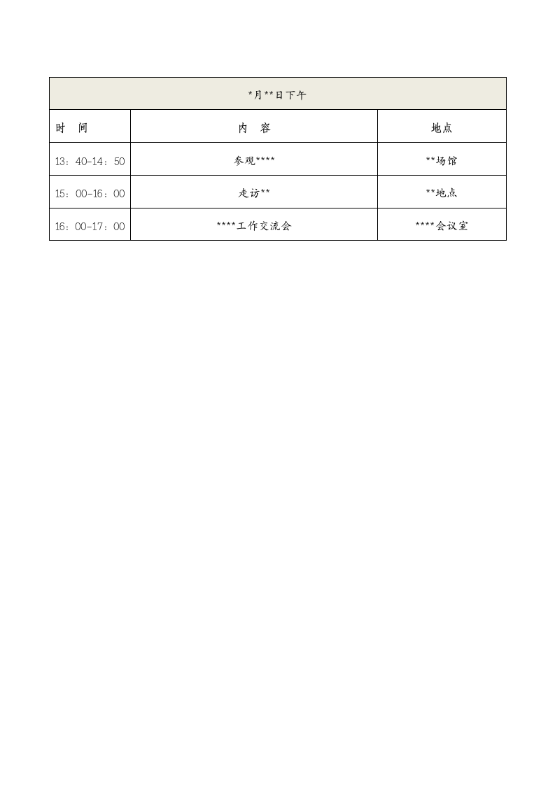 学术研讨会（论坛）会议手册完整版.docx第4页