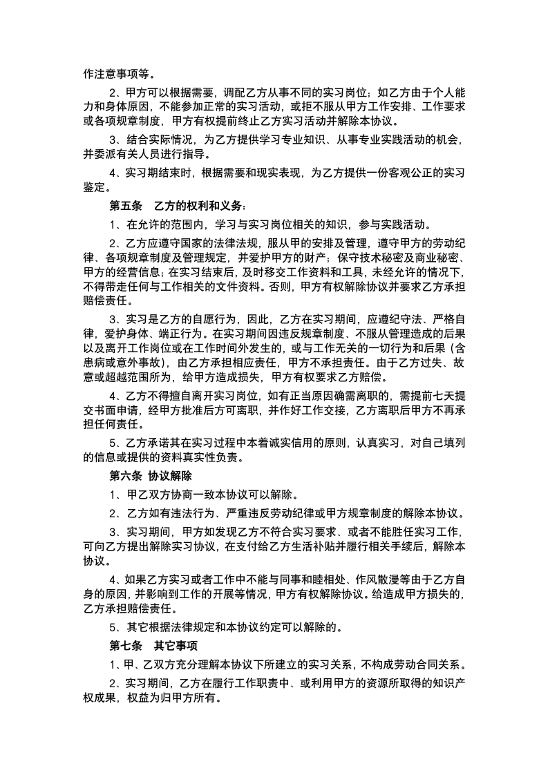 大学生实习合同.docx第4页