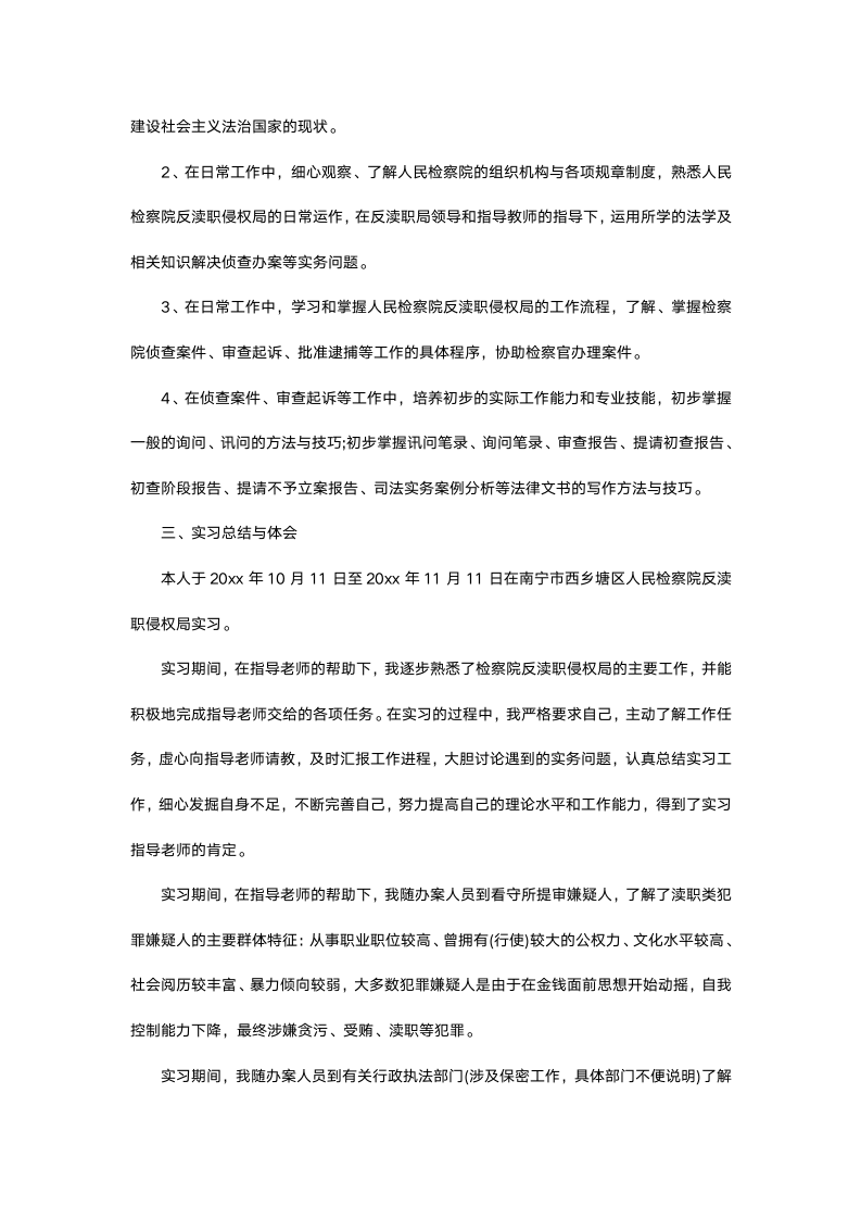 法学专业实习报告2.docx第3页