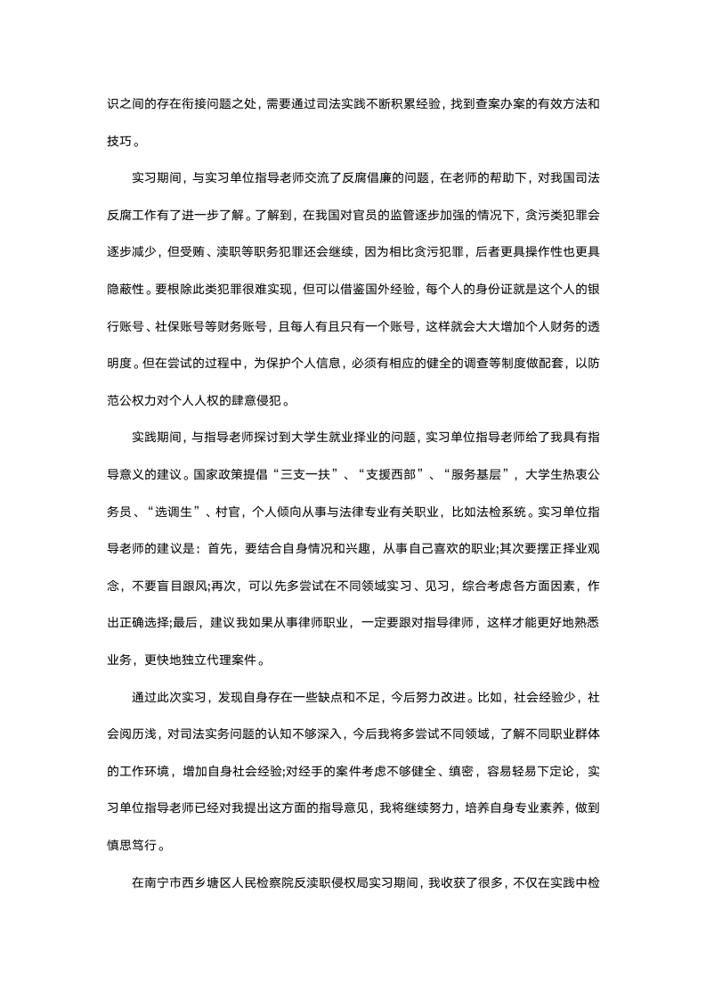 法学专业实习报告2.docx第5页