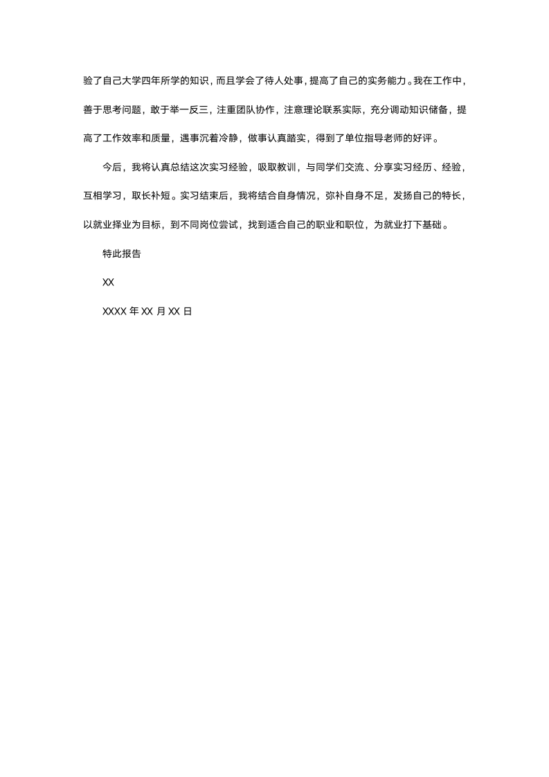 法学专业实习报告2.docx第6页